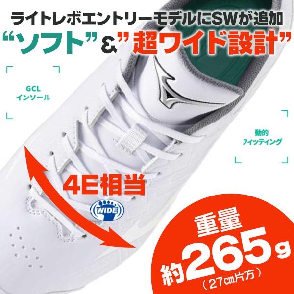 MIZUNO（ミズノ） 野球 / ソフトボール 金具スパイク ライトレボ