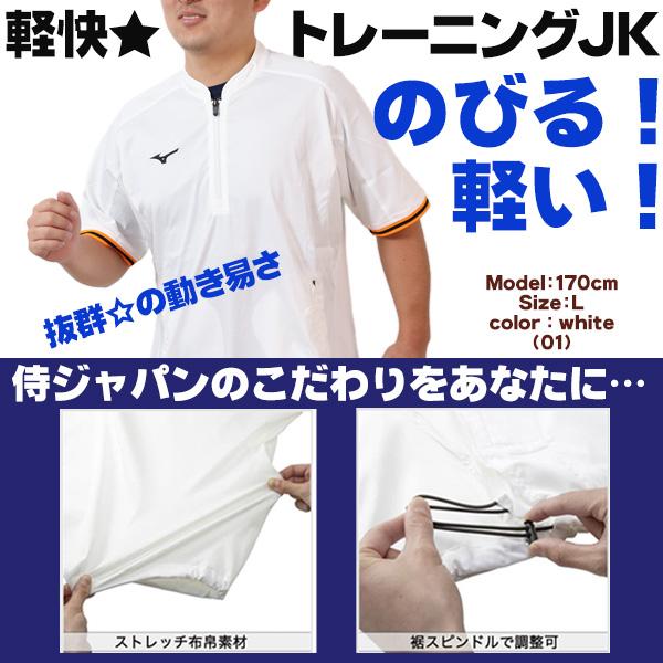 MIZUNO（ミズノ） Vジャン / ミズノプロ ハープジップジャケット 半袖