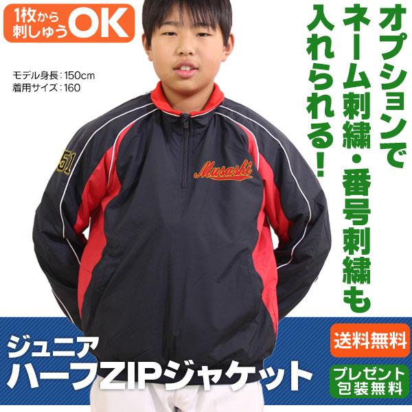 MIZUNO（ミズノ） Vジャン ハープジップジャケット ジュニア用 長袖