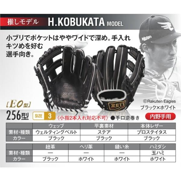 プロステイタス ゼット オーダーグラブ 小深田モデル 256型 硬式