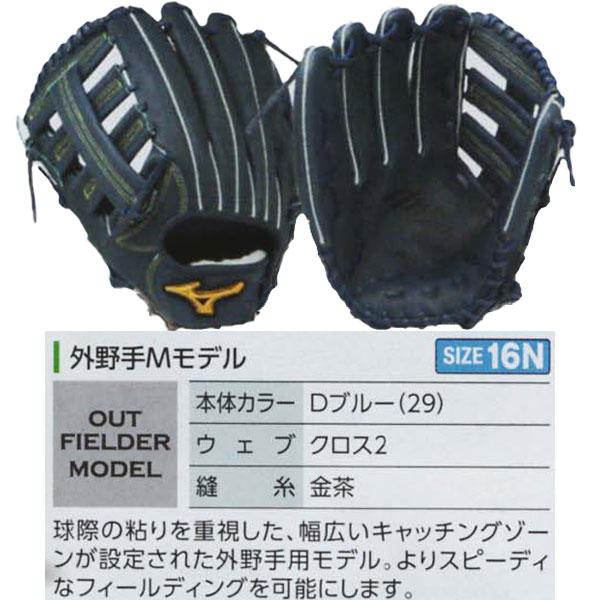 MIZUNO（ミズノ） ミズノプロ/オーダーグラブ/硬式グローブ/外野手M