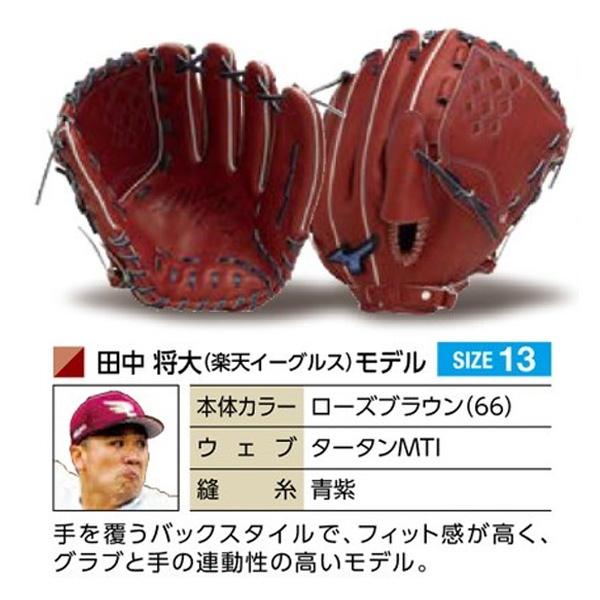 Mizunopro ブロンド田中将大モデル 投手用 ピッチャー用ウェブ曲げない