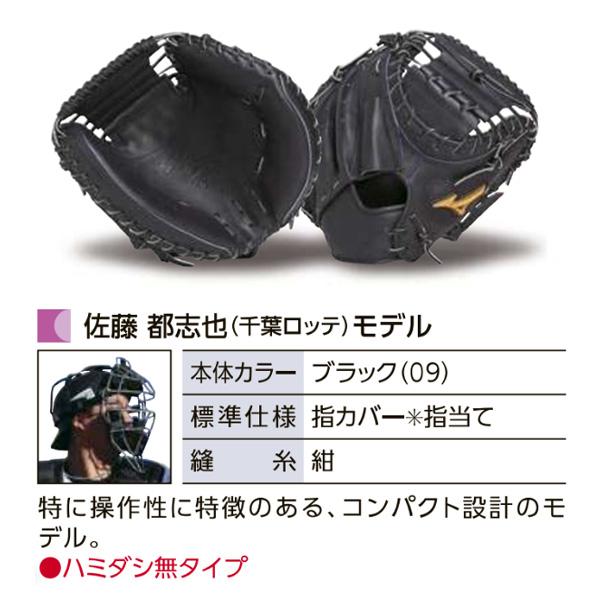 MIZUNO（ミズノ） ミズノプロ/オーダーグラブ/軟式キャッチャーミット