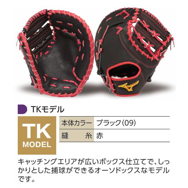 MIZUNO（ミズノ） ミズノプロ/オーダーグラブ/軟式ファーストミット/TK