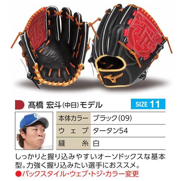 MIZUNO（ミズノ） ミズノプロ オーダーグラブ 軟式グローブ 基本モデル
