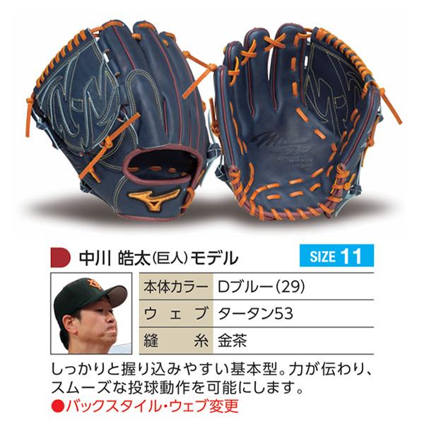 MIZUNO（ミズノ） ミズノプロ/オーダーグラブ/軟式グローブ/中川皓太