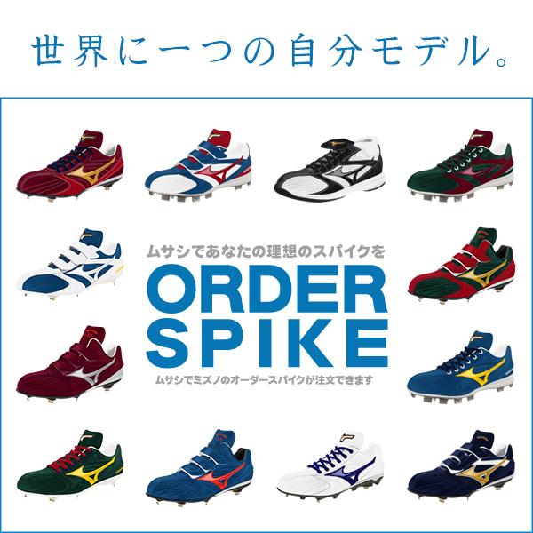 MIZUNO（ミズノ） オーダースパイク / ミズノ プロオーダー 野球