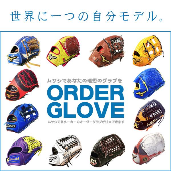 MIZUNO（ミズノ） ミズノプロ/オーダーグラブ/硬式革使用/ソフトボール