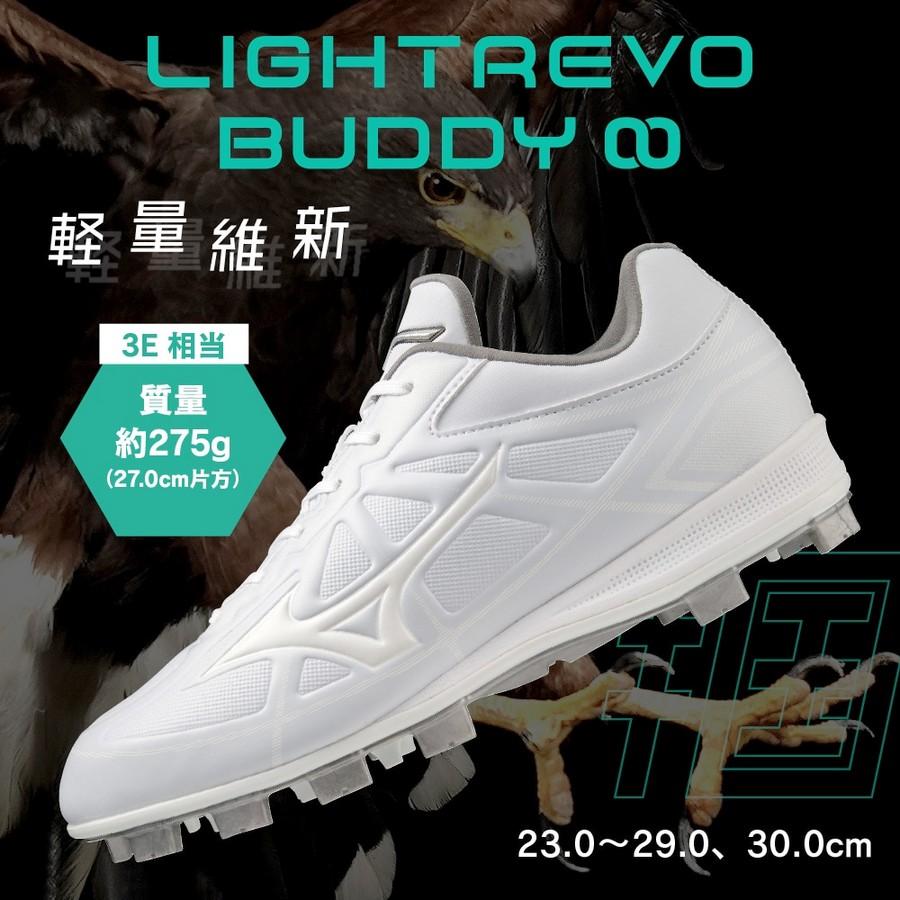 MIZUNO（ミズノ） 野球 スパイク ライトレボバディー
