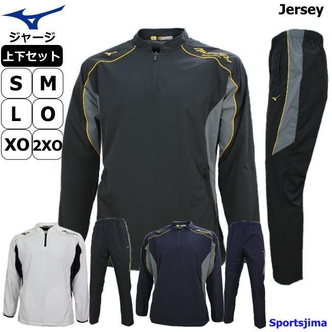 MIZUNO（ミズノ） ジャージ 上下 メンズ トレーニングウェア 野球