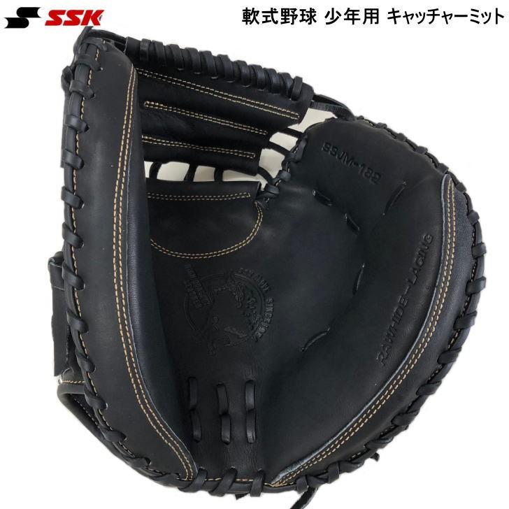 エスエスケイ（SSK） 軟式グローブ 野球 軟式 キャッチャーミット 少年