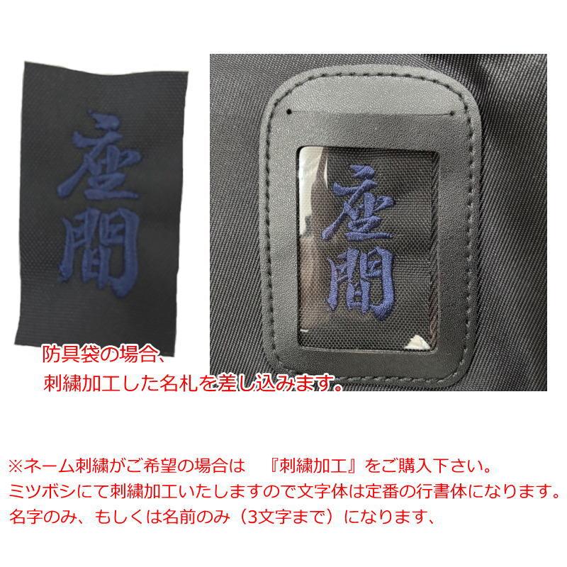 ミツボシ 剣道 3way防具袋 特別仕様 F-50089（T-16） 防具袋 3WAY