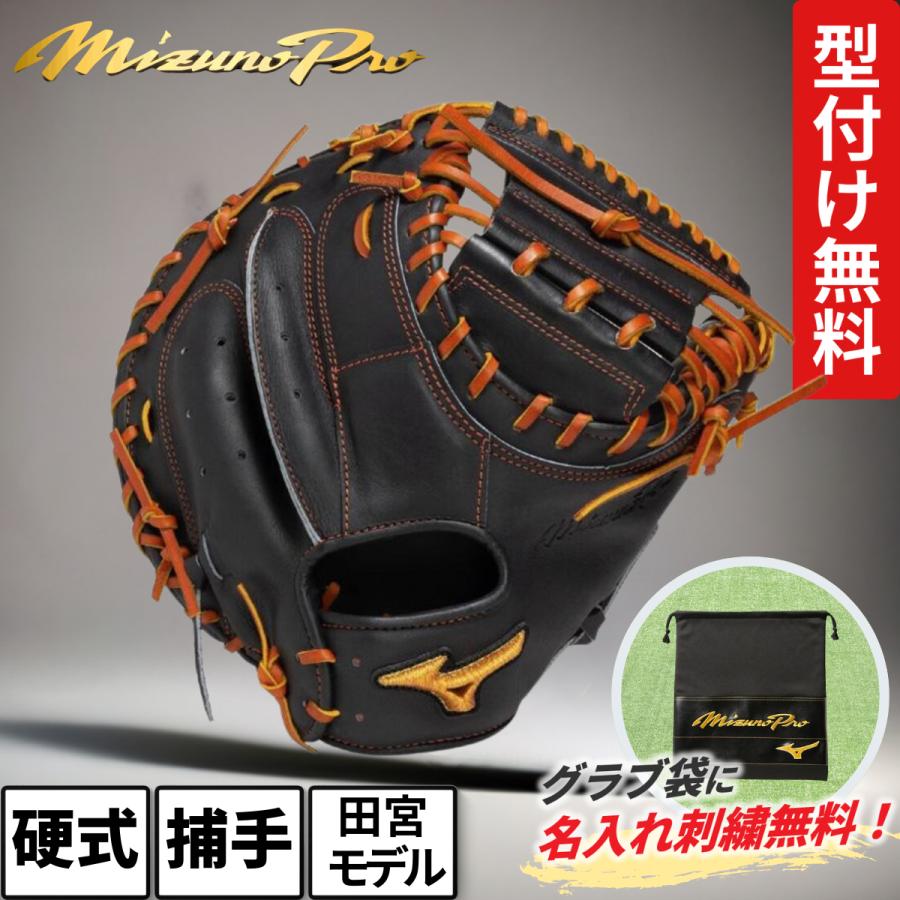 Mizuno Pro ミズノプロ 硬式 キャッチャーミット 捕手用 田宮裕涼