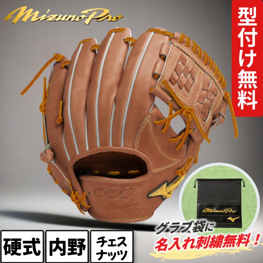 Mizuno Pro ミズノプロ 硬式グローブ 内野手 限定 チェスナッツ 高校
