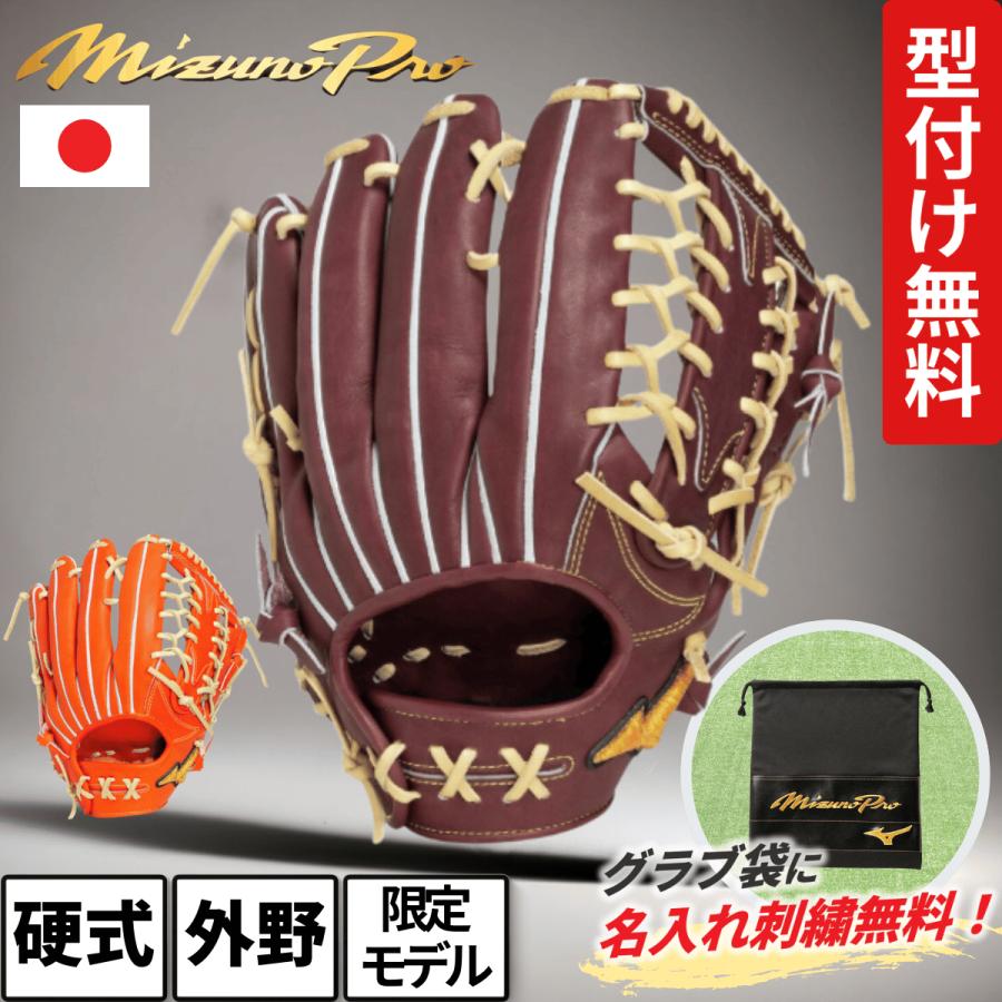 Mizuno Pro ミズノプロ 硬式グローブ 外野用 グラブ プラムブラウン
