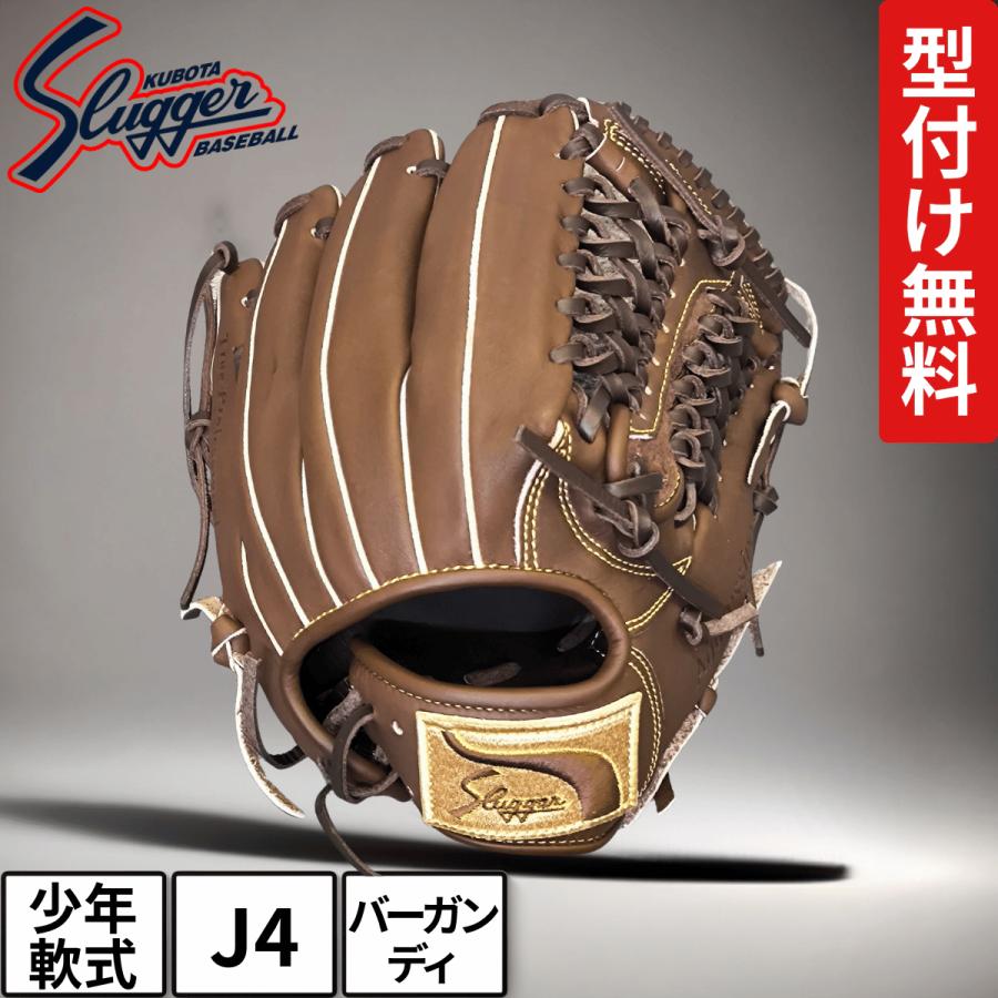 久保田スラッガー（KUBOTA SLUGGER） 少年軟式 グローブ J4 少年用