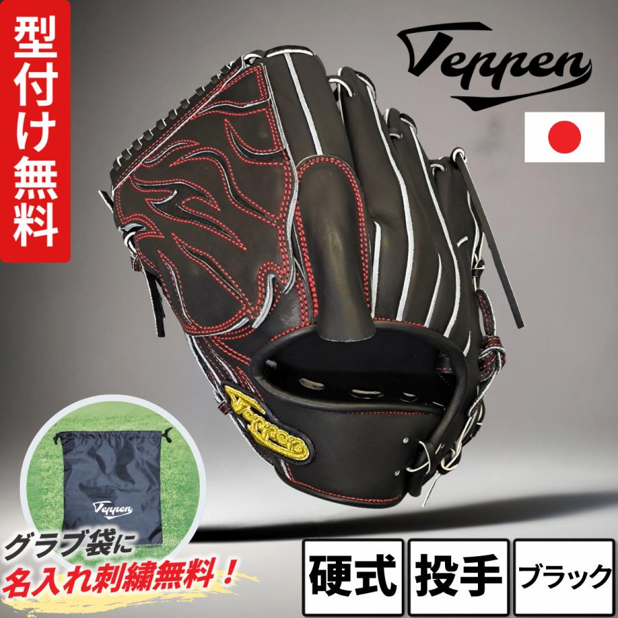 てっぺん グローブ 硬式 投手用 野球 Teppen 下半期限定 グラブ