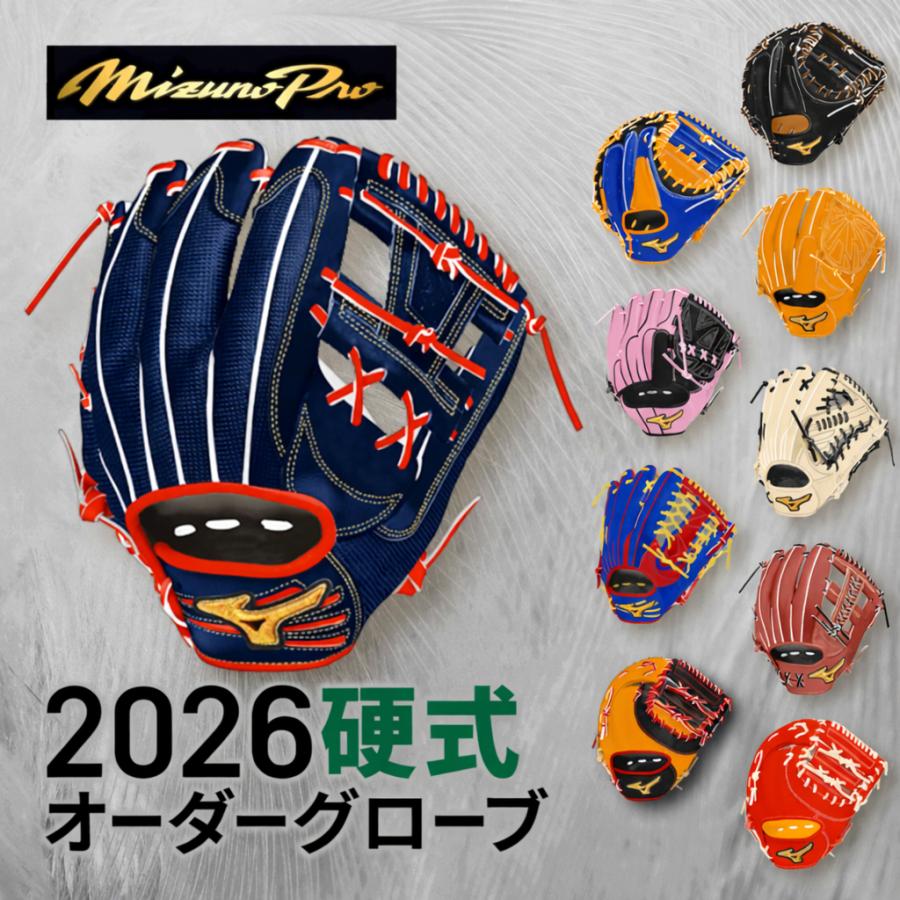 Mizuno Pro ミズノプロ オーダー グローブ 硬式 2026年モデル 投手用