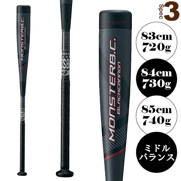 MONSTARB.C. ゼット 軟式野球バット MONSTER BLACKCANNON/モンスター