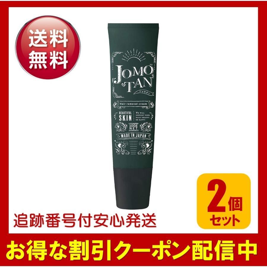 ジョモタン JOMOTAN 除毛クリーム 脱毛 2本セット 100g : Select Shop