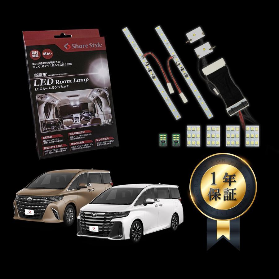シェアスタイル ルームランプ LED アルファード ヴェルファイア 40系