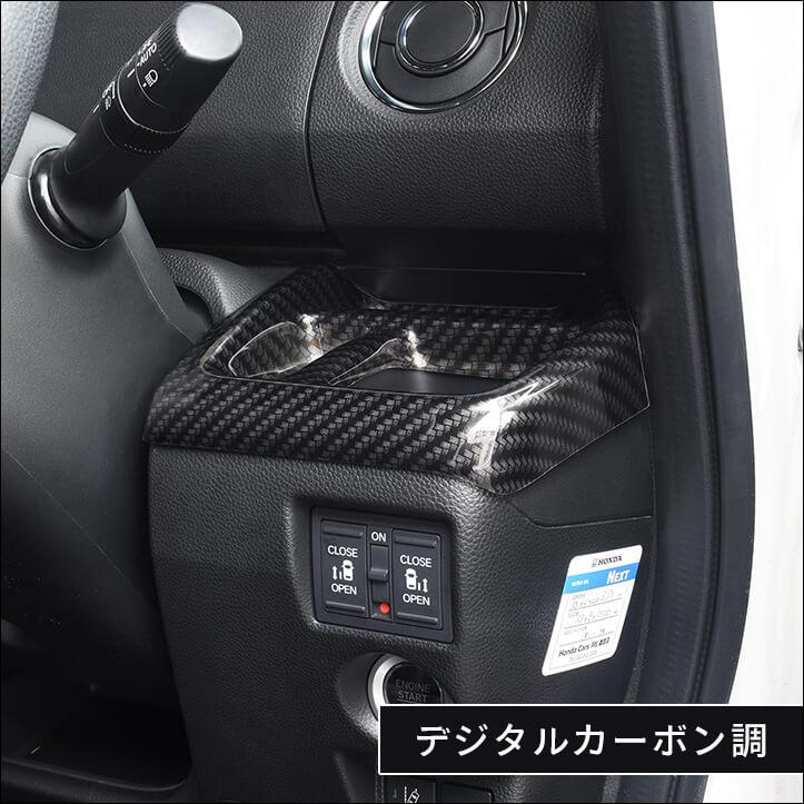 セカンドステージ ホンダ N-BOX JF3 JF4 運転席カップホルダーパネル