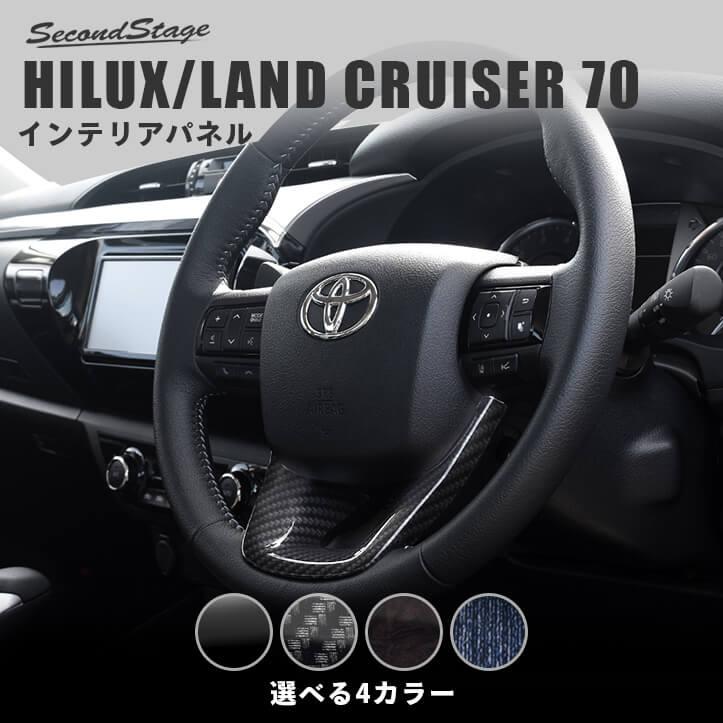 セカンドステージ トヨタ ハイラックス GUN125 ピックアップトラック