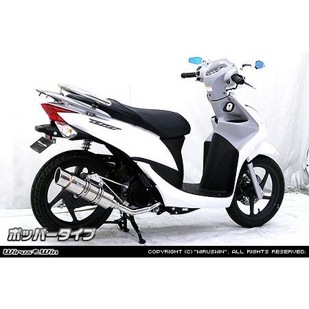 WirusWin ディオ110(JF31) ロイヤルマフラー ポッパータイプ/Dio