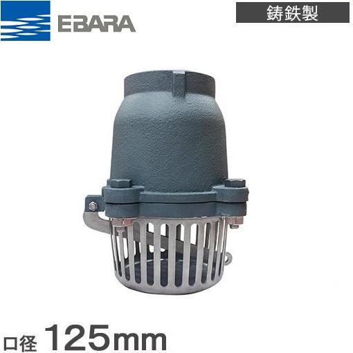 荏原ポンプ フート弁 フランジ形 NFT-125 125mm 部品 エバラ 逆止弁