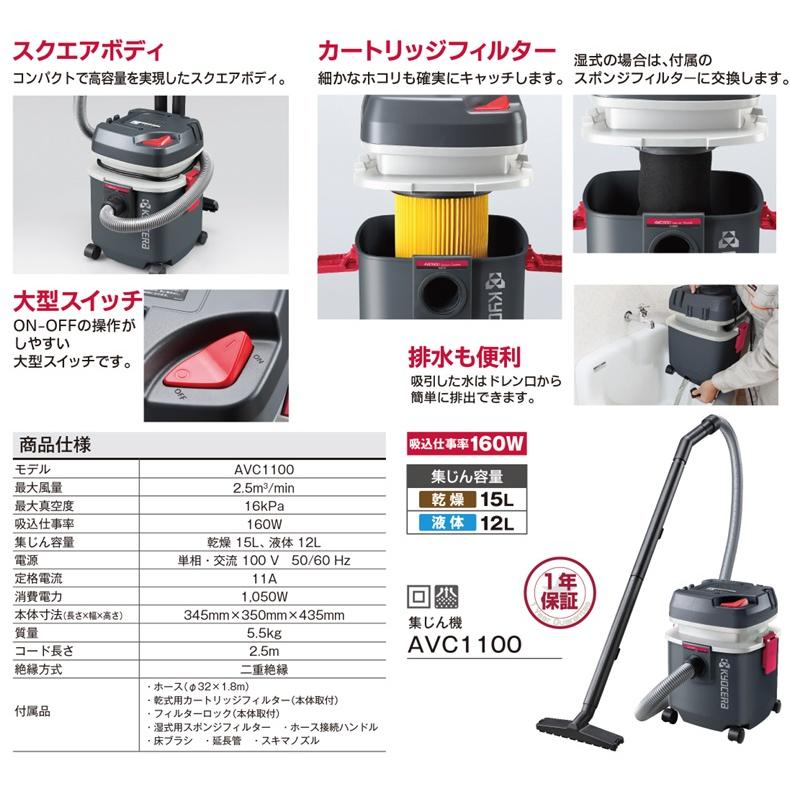 京セラ 業務用掃除機 乾湿両用 集塵機 小型 AVC1100 集じん機