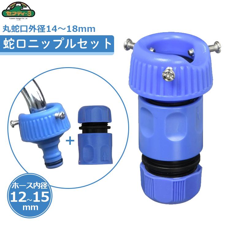 セフティ3 蛇口ニップルセット SSK-7 水道蛇口用ニップル 散水ホース