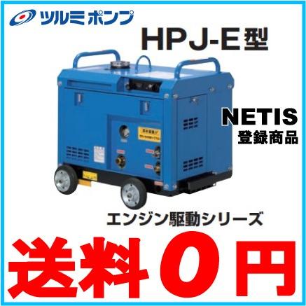 ツルミポンプ 高圧洗浄機 防音タイプ エンジン駆動式 HPJ-5ESMA