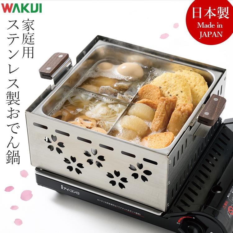 日本製 おでん鍋 おでん用 角型 仕切り付 桜彩 ステンレス製 おしゃれ