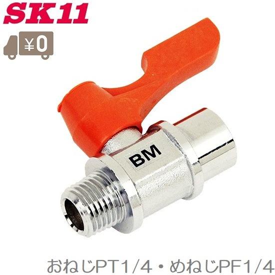SK11 ボールバルブ AB-1 エアーホースジョイント エアホース継手