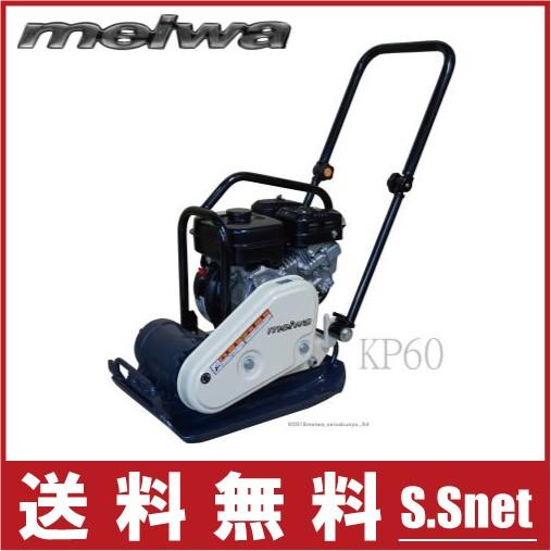 明和製作所 プレート KP60A 転圧プレート 転圧機 ランマ ランマー