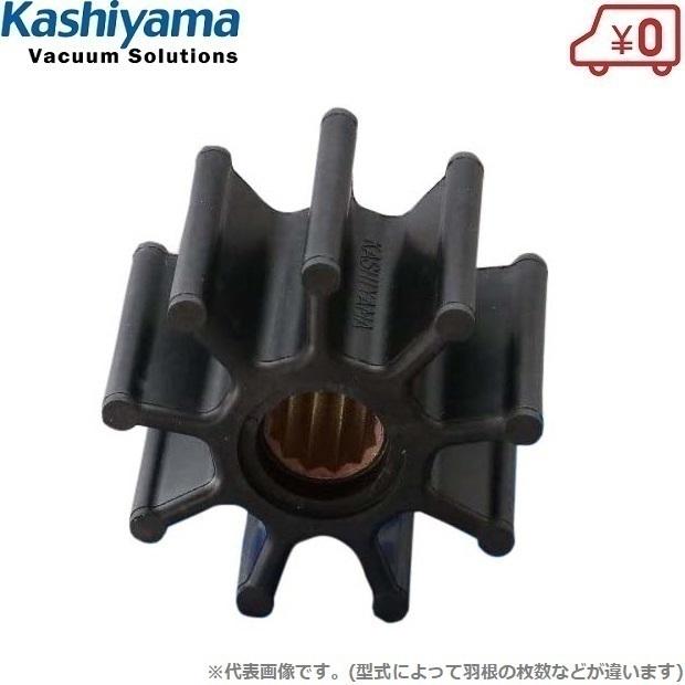 樫山工業 セレックスポンプ SP-170用 インペラー インペラ 羽根車 交換