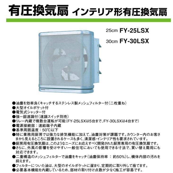 Panasonic（パナソニック） 有圧 換気扇 厨房用 FY-30LSX 羽30cm/埋込