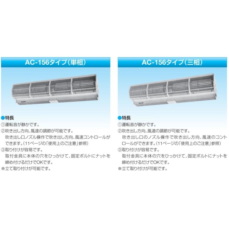 日立産機 エアカーテン 事務所 店舗用 AC-156MSD 単相100V 標準仕様