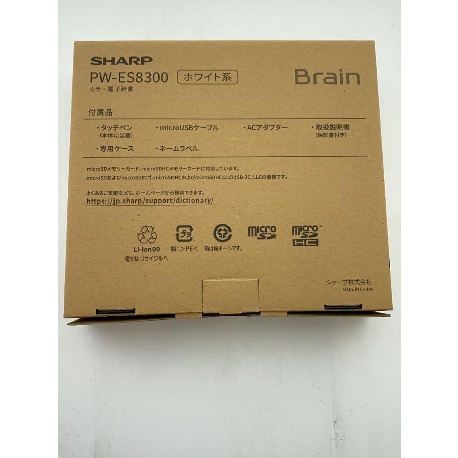 SHARP◇電子辞書 Brain PW-ES8300 : セカンドストリートYahoo!店
