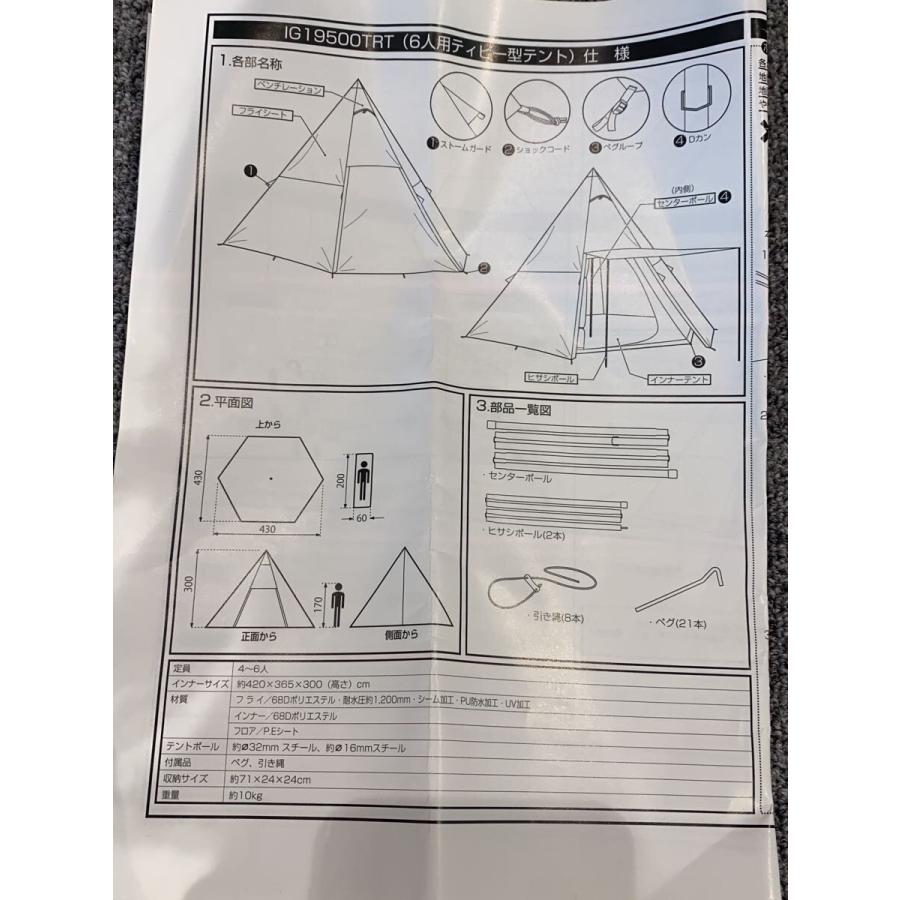 IGNIO◇ティピーテント IG19500TRT : セカンドストリートYahoo!店