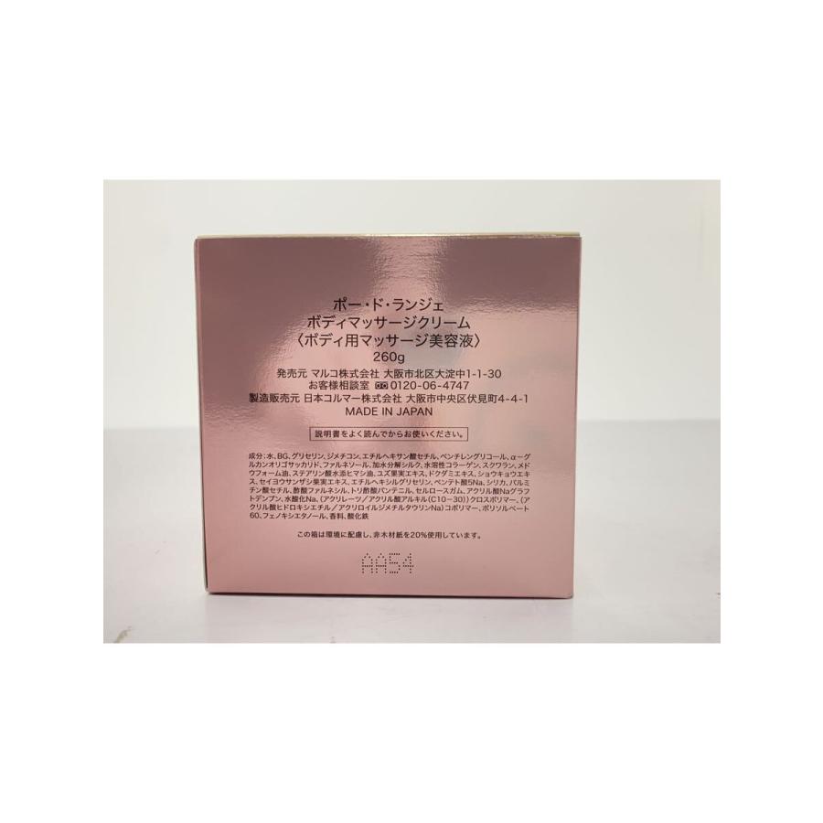 MARUKO/ポー・ド・ランジェ/ボディマッサージクリーム : セカンド