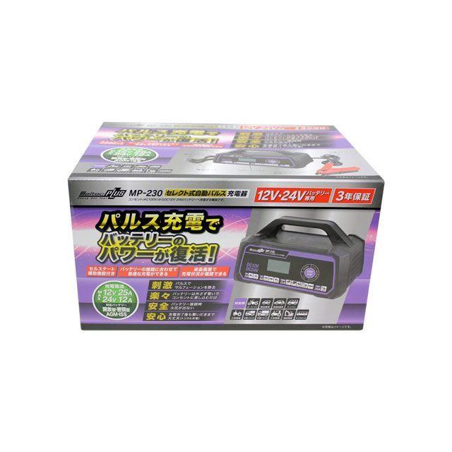 メルテック Meltec バッテリー MP-230 セレクト式自動パルス充電器