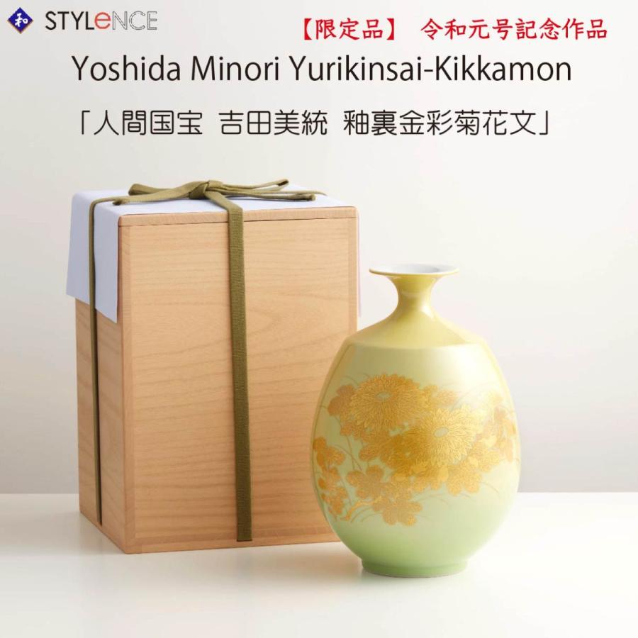 九谷焼 吉田美統 花瓶 釉裏金彩菊花文 (プレゼント 贈り物 ギフト