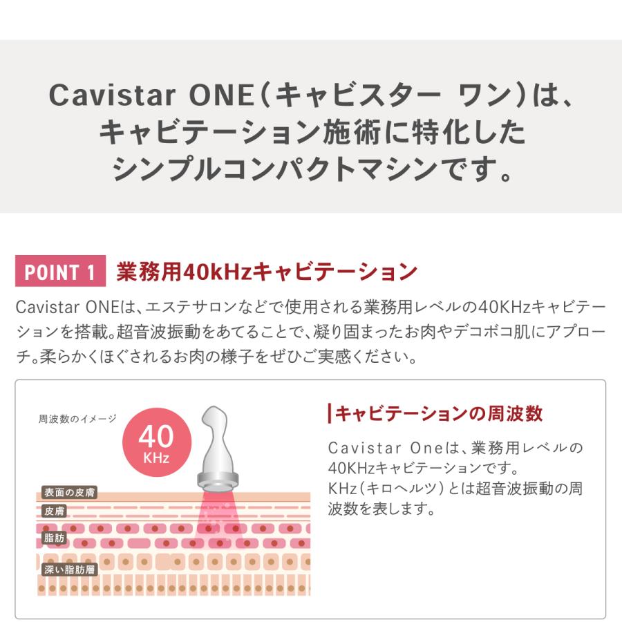 家庭・業務用キャビテーション 40KHz キャビ搭載モデル Cavistar One