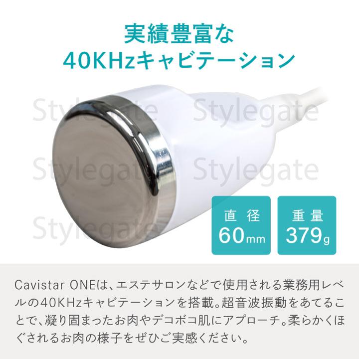 家庭・業務用キャビテーション 40KHz キャビ搭載モデル Cavistar One