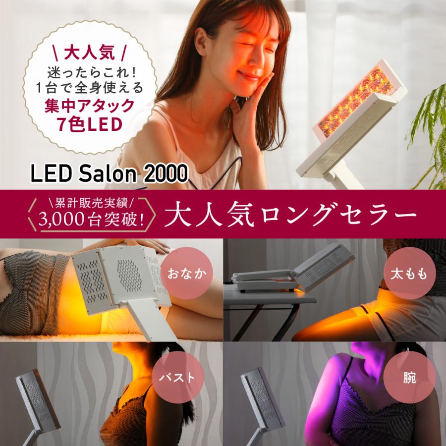 LED美顔器 【LED Salon 2000】 エステ 光美容器 LED エイジングケア