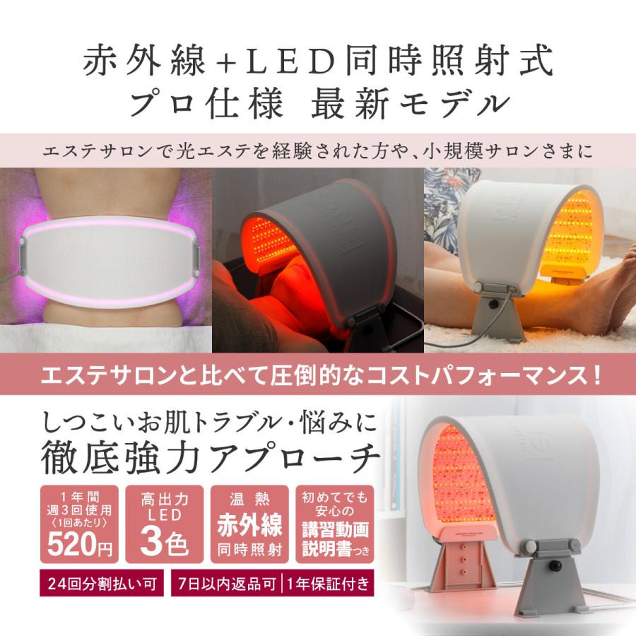 日本初の変幻自在フレキシブルベルトタイプ LED美顔器 【LED Salon PRO