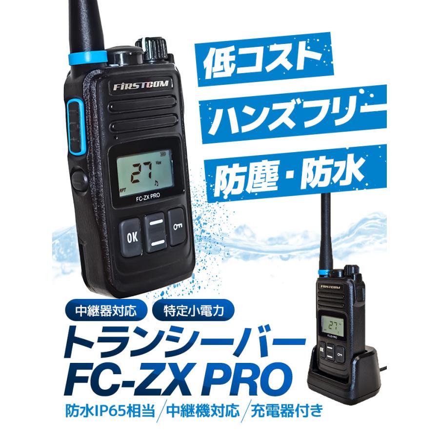 トランシーバー4台セット 中継器対応 特定小電力トランシーバー FC-ZX