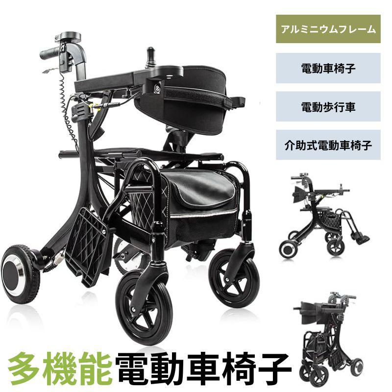 車椅子 軽量 コンパクト 折りたたみ 多機能 電動車椅子 電動アシスト
