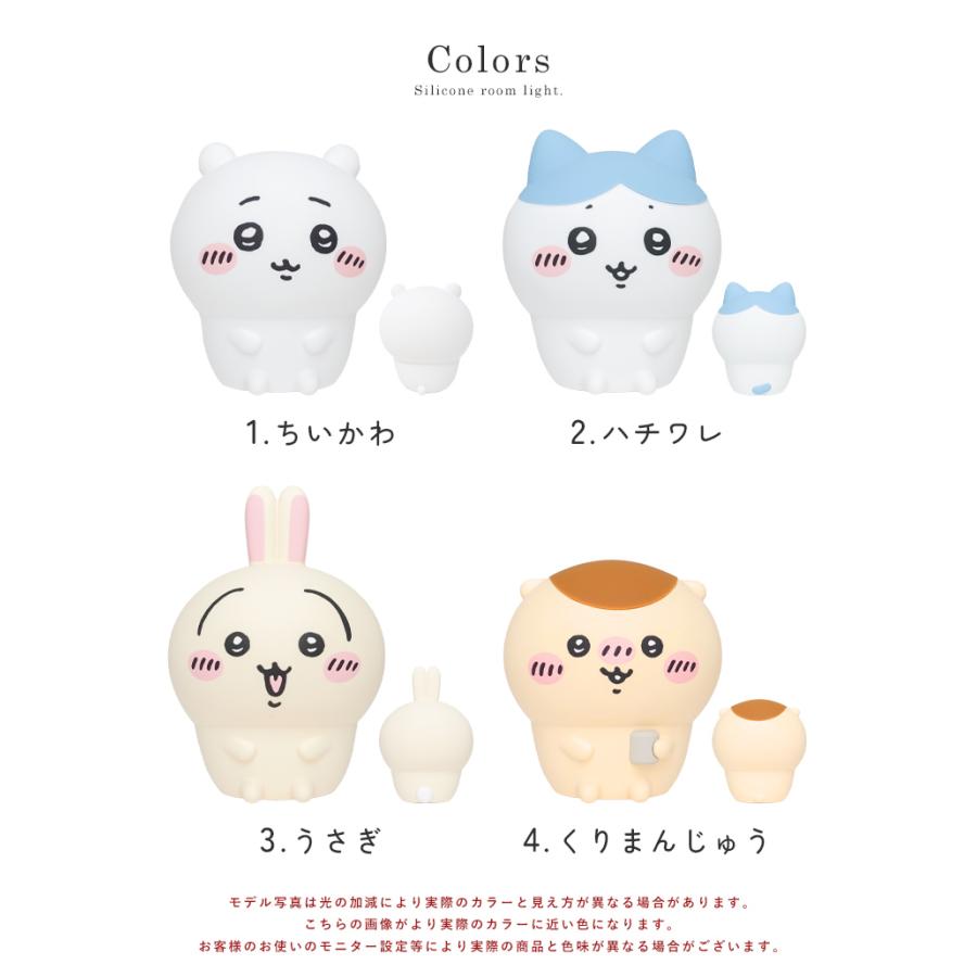 ちいかわ ルームライト ハチワレ うさぎ くりまんじゅう シリコン